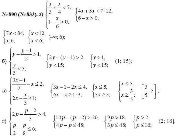 Ответ к задаче № 890 (833) - Ю.Н. Макарычев, гдз по алгебре 8 класс